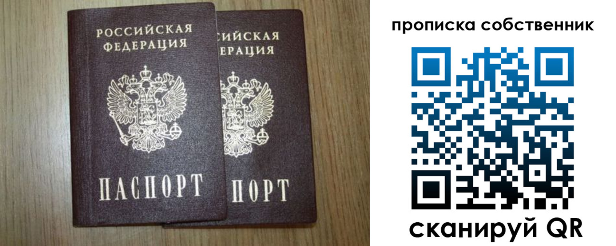 прописка в Чехове