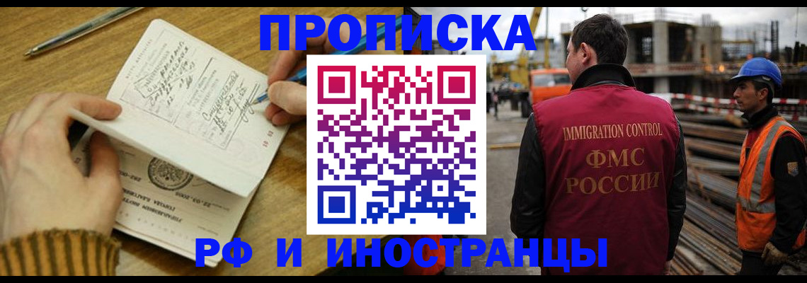 прописка для школы в Чехове